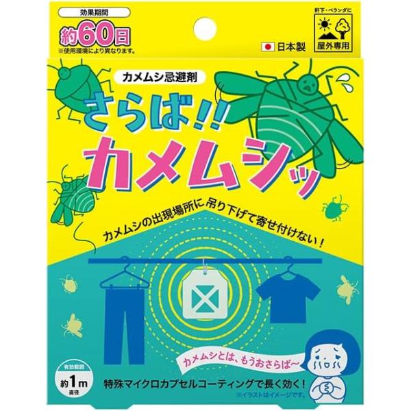 今年は、カメムシが異常発生していますカメムシの出現場所に吊り下げて寄せ付けない！植物由来の忌避成分でカメムシを寄せ付けません。（屋外専用）カメムシのおはなしカメムシはあたたかい時期には草むらなどにいますが、冷え込む秋頃から、家屋などに浸入し...