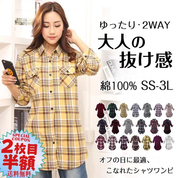 2枚目半額】チェックシャツ レディース ロングシャツ 大きいサイズ