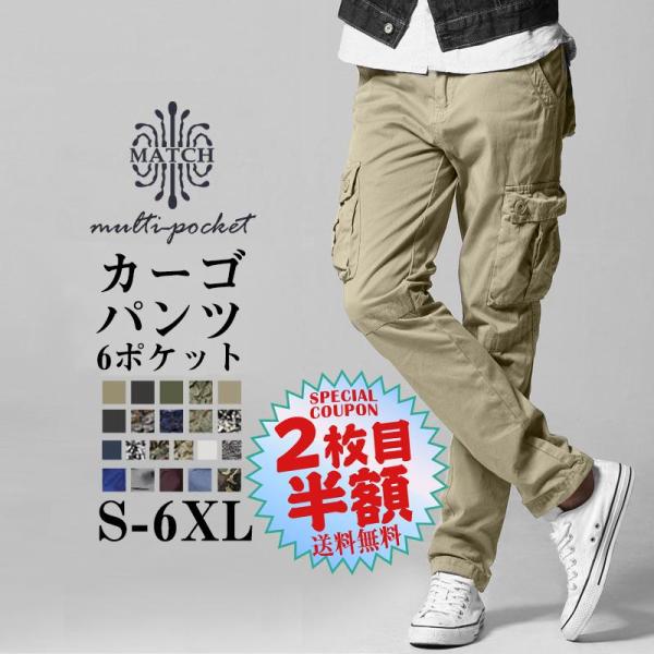 ■アイテム詳細オリジナルブランドMATCHより丈夫が得意のゆるめなカーゴパンツがお客様のご要望にお応えし、より丈夫で便利なパンツへリニューアル！コットン100％の生地を仕様しています。薄過ぎず、厚過ぎない素材でできたオールシーズンご愛用頂け...