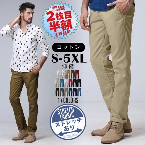 ■アイテム詳細オリジナルブランドMATCHが贈るスリム ストレッチ チノパンツがお客様の期待のお応えしより美しいシルエットへリニューアル！MATCHブランド得意の細身シルエットを極めてつけており、裾に向けてゆるやかにシェイプをかける事により...