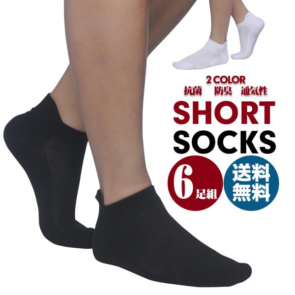 予約販売 靴下 ソックス 6足セット 踵側高め アンクルソックス