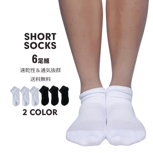 靴下 メンズ スニーカーソックスメンズ レディース 6足セット