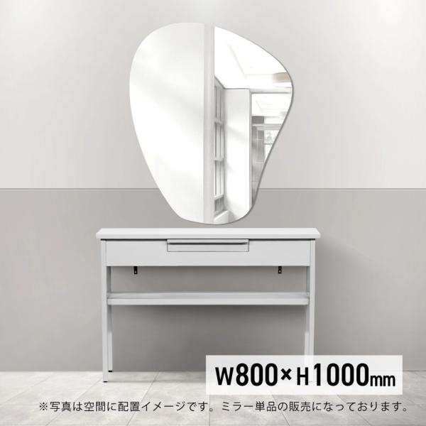 ウォールアートミラー13 H1000 鏡 ミラー 壁面ミラー セット面