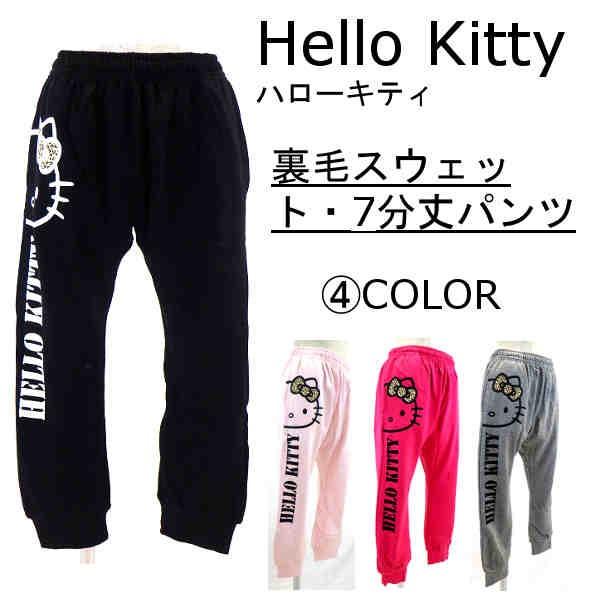 Hello Kittyハローキティ　裏毛スウェット・7分丈パンツ（S・Mサイズ）レディース