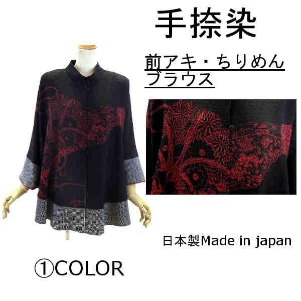 手捺染 日本製ちりめん前アキ・ブラウス（M〜Lサイズ）ミセス 