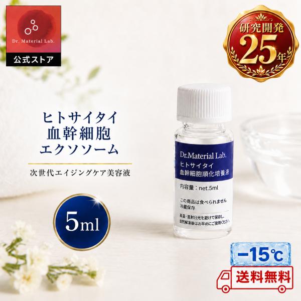 お盆限定価格　臍帯血美容液　3本 お盆限定 臍帯血美容液 楽天市場】ヒト臍帯血培養の通販