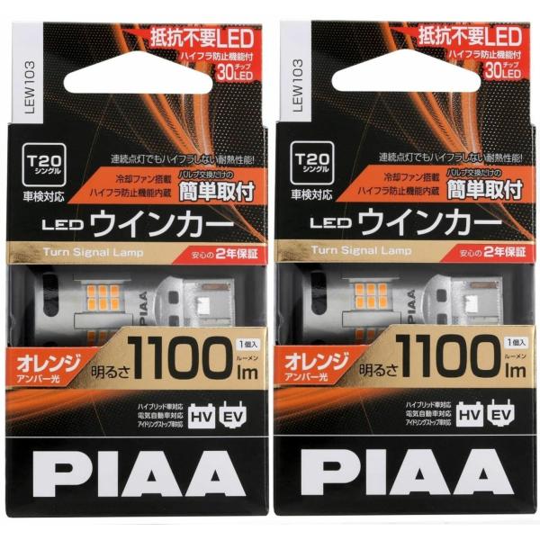 ledウインカー lew103 PIAA ピア　アンバー　t20 PIAA PIAA LEDウインカー LEW103 T20 : オートバックスYahoo
