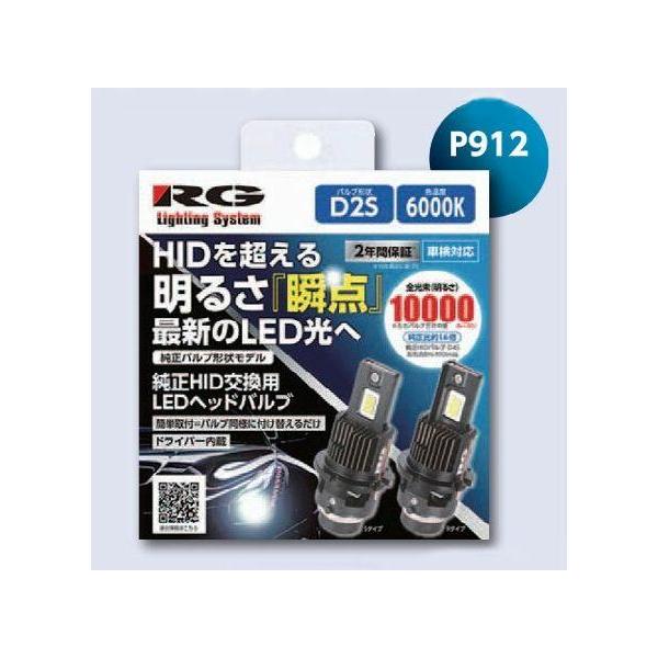 RACING GEAR（レーシングギア） 純正HIDバルブを最新LEDバルブに 10000
