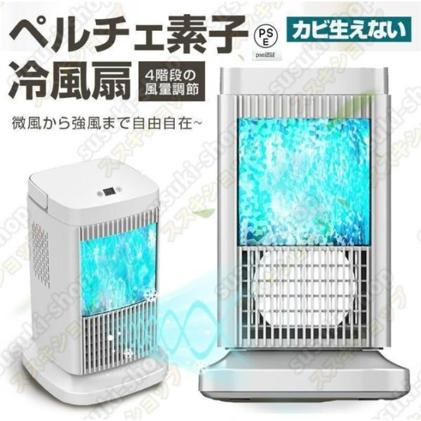 ペルチェ式 冷風扇 水不要 卓上式 冷風機 ペルチェ素子 扇風機 4段階風量 省エネ サーキュレーター イトライトつき 卓上扇風機 コンパクト ファン LEDライト