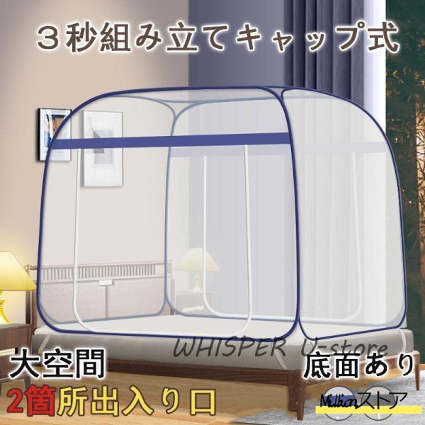 蚊帳 モンゴルテント ワンタッチ 蚊帳テント かや 落下防止 大空間 広い 虫除け 二つドア 底付き 折り畳み式 安眠 子供 赤ちゃん 収納便利