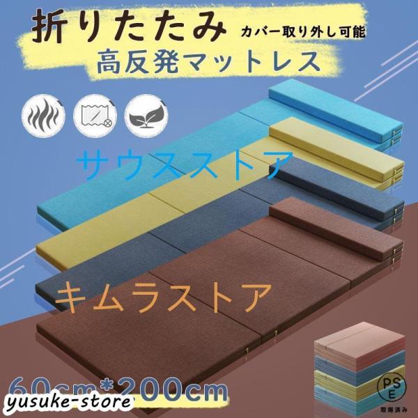 60cm*200cmマットレス 高反発ウレタン 枕付き 三つ折り シングル お昼寝マット 折りたたみ ごろ寝マット ベッドマットレス キャンプ