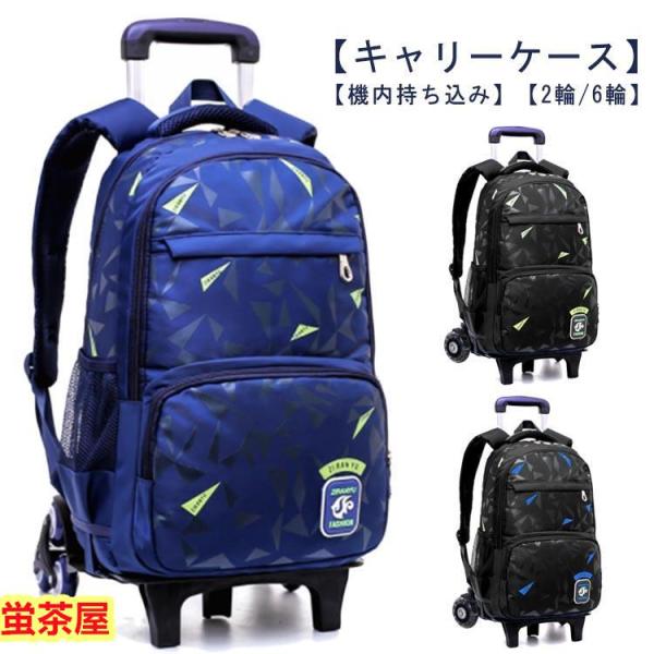 キャリーバッグ スーツケース リュックサック バックバッグ トロリーリュック 通学 旅行 台車付き 2way ブラック ブルー リュック 軽い 軽量