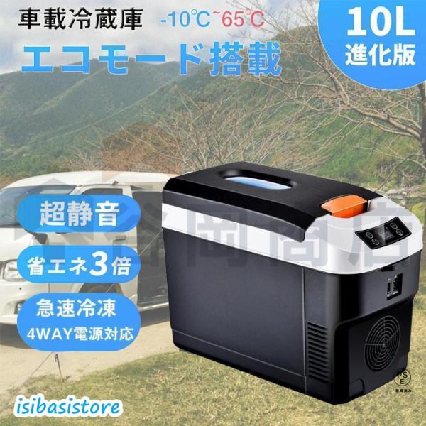 車載冷蔵庫 L ポータブル冷凍 冷蔵庫 -℃?℃設定可能 周囲温度より℃低い