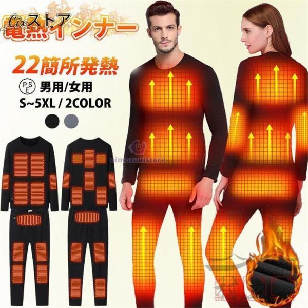 2024最新版 レディース メンズ 電熱ズボン 速暖 防寒着 ヒーター付き パンツ 長袖 電熱トップス 上下セット ヒーター22個 22箇所発熱 電熱インナーウェア