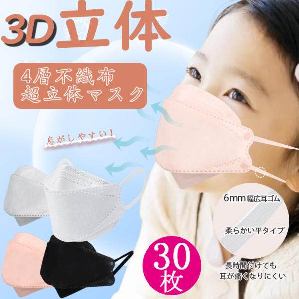 感染症対策　息がしやすい☆立体設計マスク（女性・子供用）7枚入り×3個セット