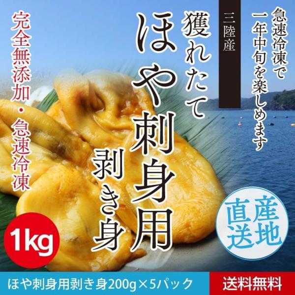 送料無料 獲れたてほや 刺身用 剥き身0g 5パック 解凍するだけで旬の味をご自宅で Buyee Buyee Japanese Proxy Service Buy From Japan Bot Online
