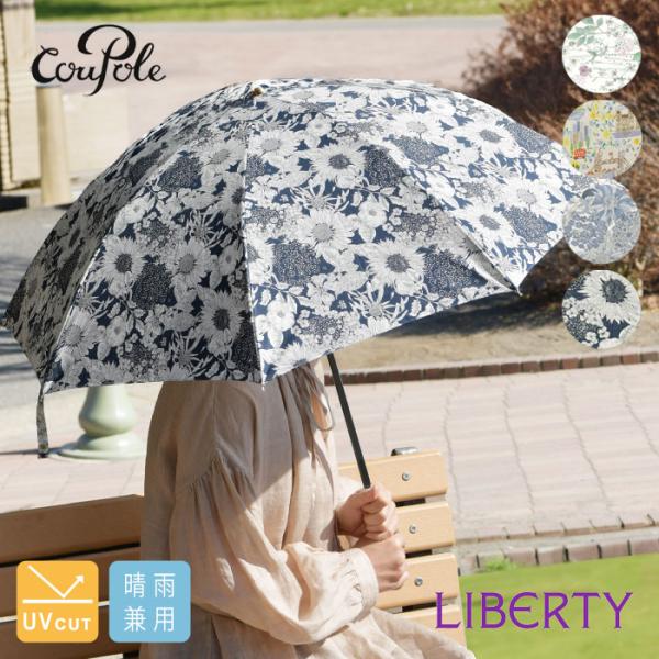 CouPole（クーポール） 10%OFFクーポン 晴雨兼用 リバティプリント