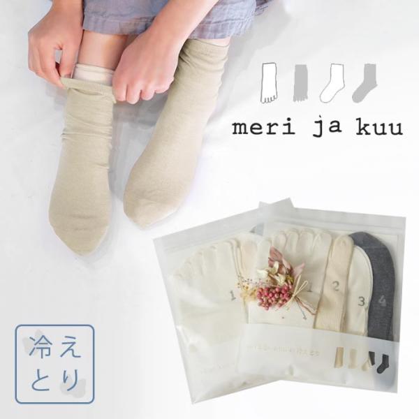 meri ja kuu（メリヤクー） 冷えとり靴下 / 4足セット ソックス mj-A