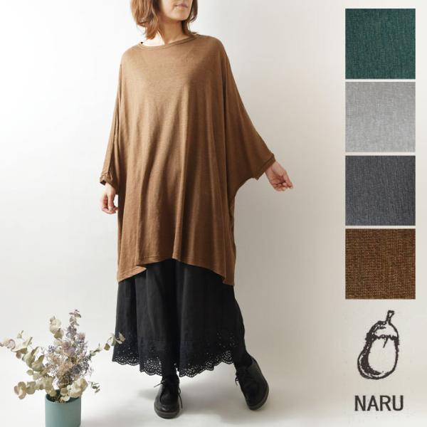 NARU（ナル） SALE 60%OFF NARU リネン 天竺 とろみ ドルマン