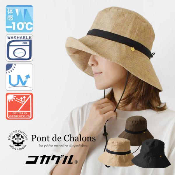 10%OFFクーポン 帽子 レディース Pont de Chalons  ポンデシャロン × コカゲル コラボ ジュートライクハット 22432819 sosotto ソソット 春 夏 帽子 つば広