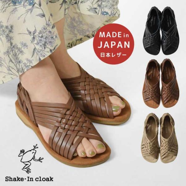 10%OFFクーポン サンダル レディース Shake・In cloak シェイクインクローク 日本製 本革 かかと付き メッシュサンダル GK-54 春 夏 レザー コンフォート 母の日