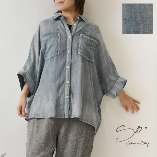 10%OFFクーポン SALE 20%OFF SO エスオー コットン シフォン デニム ドロップ ショルダー ポンチョ シャツ (sb2004)レディース 春 夏 ブラウス ゆったり 柔らか
