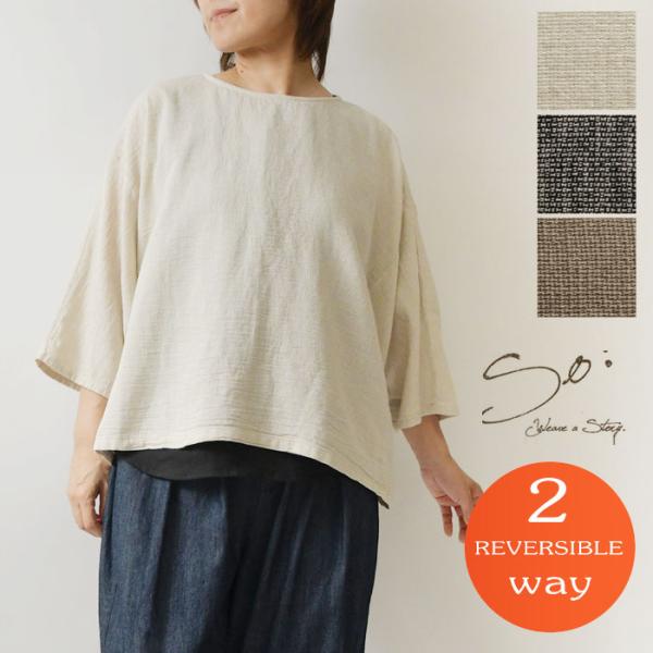 ブラウス SO エスオー コットン リネン パナマ クロス 2WAY Tライン ブラウス  sb2015 レディース 春 夏 カジュアル トップス おしゃれ トレンド