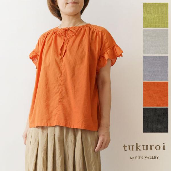 SALE 20%OFF tukuroi ツクロイ (サンバレー sun valley) 30 コットン リネン 平織 日本製品染 袖 フリル プルオーバー ブラウス (tk402268)レディース 春 夏