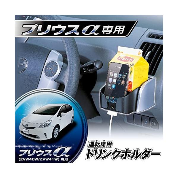 他サイト： カーメイチE車用 ドリンクホルダー プリウスα用 ブラチEけ/繧キ繝ォ繝舌・ NZ515の商品画像