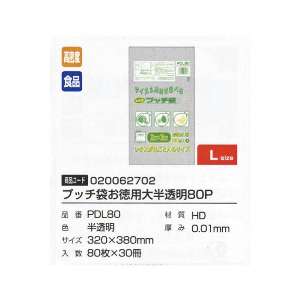 他サイト： プッチ袋 台所 大 徳用 80枚入/ オルディの商品画像
