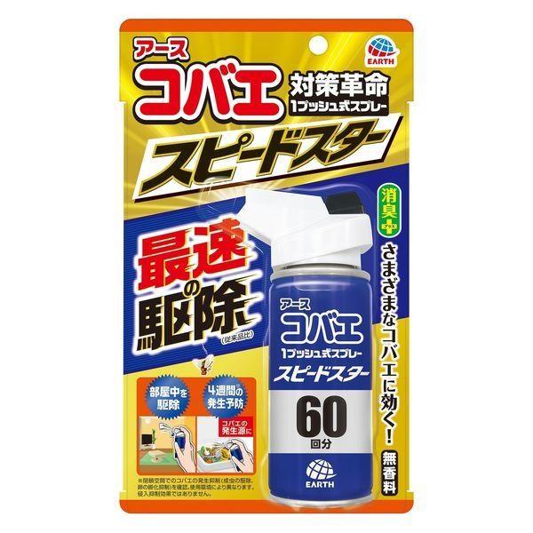 他サイト： アースコバエ 1プッシュ式スプレー スピードスター 60回分（1個入）/ アース製薬の商品画像