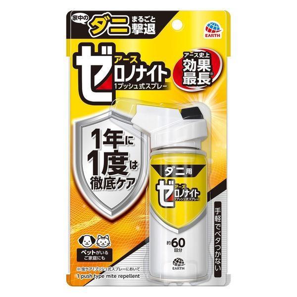 ゼロノナイト ダニ用 1プッシュ式スプレー 60回分（1個入）/ アース製薬