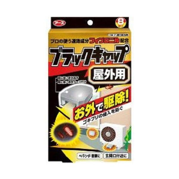 ブラックキャップ 屋外用(8個入)ゴキブリ 駆除 殺虫剤/ アース ブラックキャップ 屋外用(8個入)ゴキブリ 駆除 殺虫剤/ アース