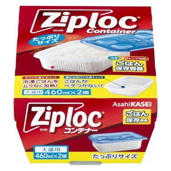 他サイト： ジップロックコンテナー ごはん保存容器 大盛用 460ｍL（2個入）/ 旭化成の商品画像