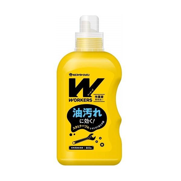 WORKERS（ワーカーズ） 作業着液体洗剤 本体 （800g）衣料用洗剤/ NSファーファ