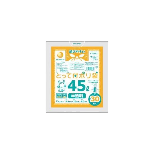 とって付きポリ袋 45L 30枚入 半透明 PT-HD45-30 [持ち手付き ゴミ袋 ゴミ捨て オルディ]