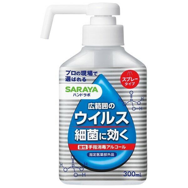 ハンドラボ 手指消毒アルコールスプレーVH（300mL）/ サラヤ