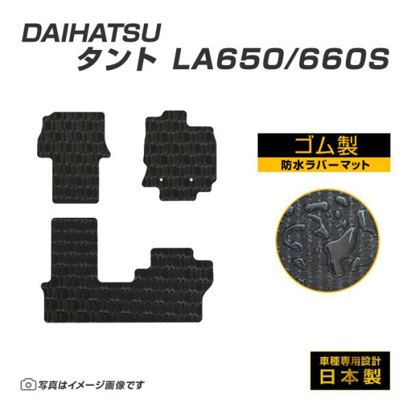 タント タントカスタム LA650/660S フロアマット 防水 撥水 ラバーマット R1/7〜 ダイハツ ラバー製 ゴムマット