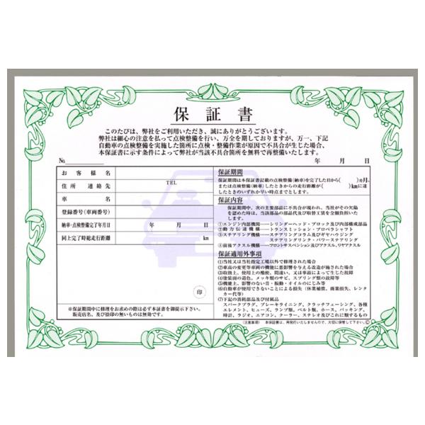 保証書 1冊 D-18 自動車用/自動車関連書類