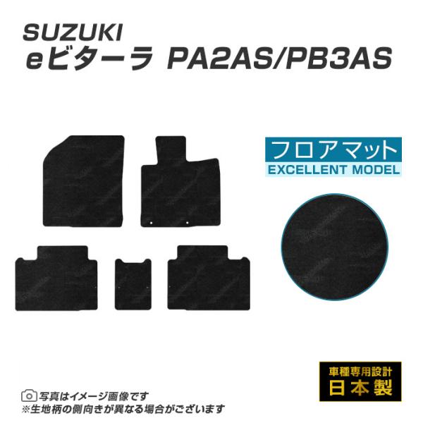 eビターラ PA2AS/PB3AS フロアマット カーマット R8/3〜 スズキ 車 マット カット柄