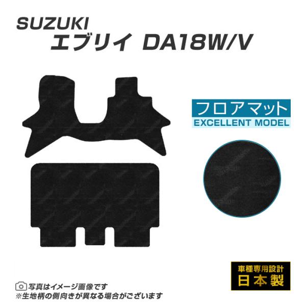 エブリイ エブリイワゴン DA18W/V フロアマット カーマット R8/5〜 スズキ 車 マット カット柄