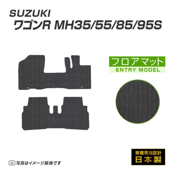 ワゴンR MH35/55/85/95S フロアマット カーマット H29/2〜 スズキ 車 マット エントリーモデル