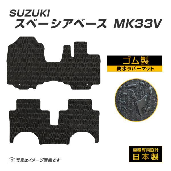 スペーシアベース MK33V フロアマット 防水 撥水 ラバーマット R4/8〜 スズキ ラバー製 ゴムマット