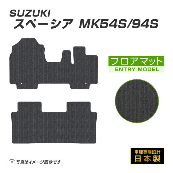 スペーシア スペーシアカスタム MK54S/MK94S フロアマット カーマット R5/11〜 スズキ 車 マット エントリーモデル