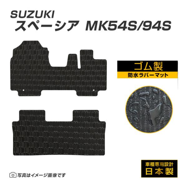 スペーシア スペーシアカスタム MK54S/MK94S フロアマット 防水 撥水 ラバーマット R5/11〜 スズキ ラバー製 ゴムマット
