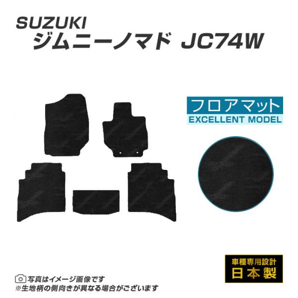 ジムニーノマド JC74W フロアマット カーマット R7/4〜 スズキ 車 マット カット柄