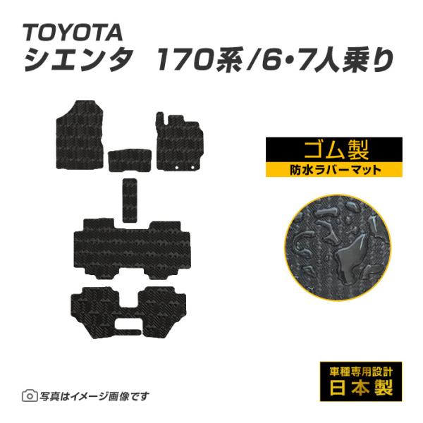 シエンタ 170系 6・7人乗り フロアマット 防水 撥水 ラバーマット H27/7〜R4/8 トヨタ ラバー製 ゴムマット