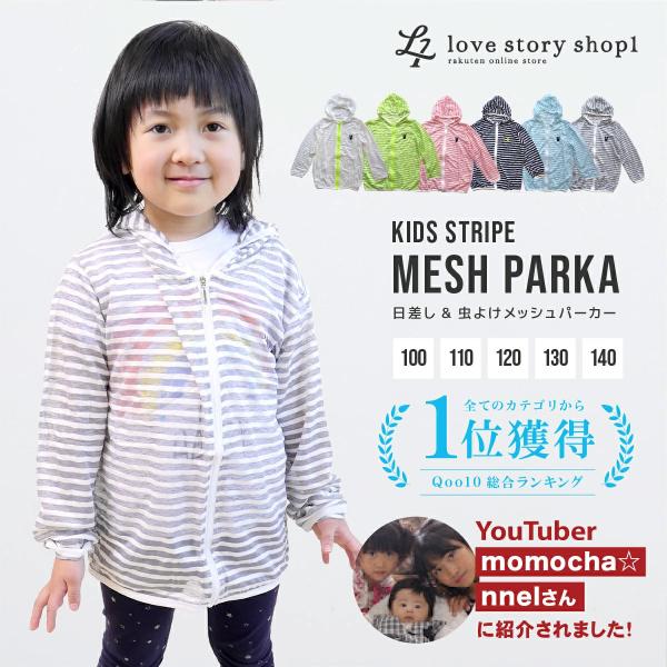 ラッシュパーカー ラッシュガード キッズ 虫よけ 日よけ こども 子供服 トップス アウター 長袖 メッシュパーカー 水着 Buyee Buyee Japanese Proxy Service Buy From Japan Bot Online