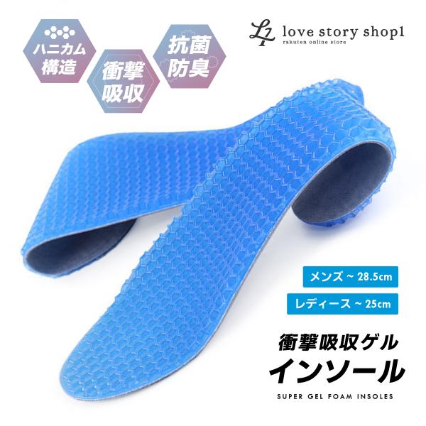 ジェル ゲル インソール 中敷 ハニカム クッション 蒸れない 中敷き