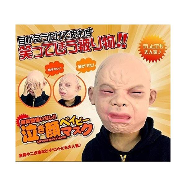 赤ちゃん マスク お面 泣き顔 絶対に笑ってはいけない 被り物 ハロウィン 宴会 Buyee Buyee บร การต วกลางจากญ ป น ซ อจากประเทศญ ป น